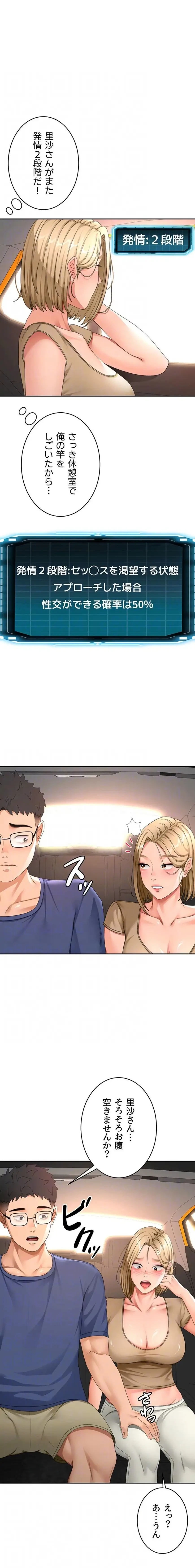 屋上のハメキング 第52話 - 6