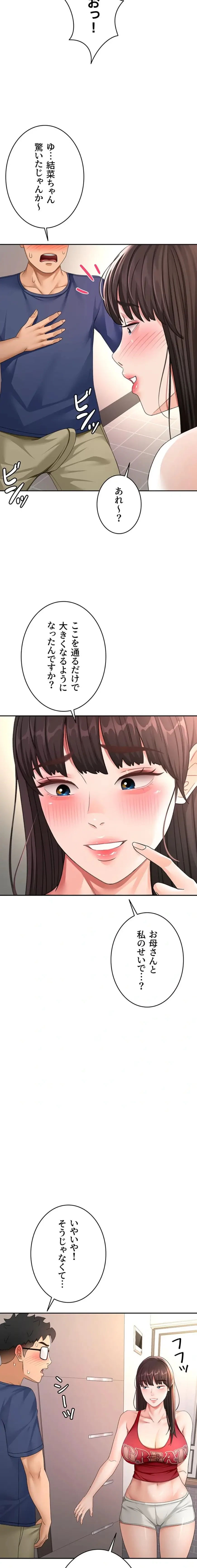 屋上のハメキング 第52話 - 11