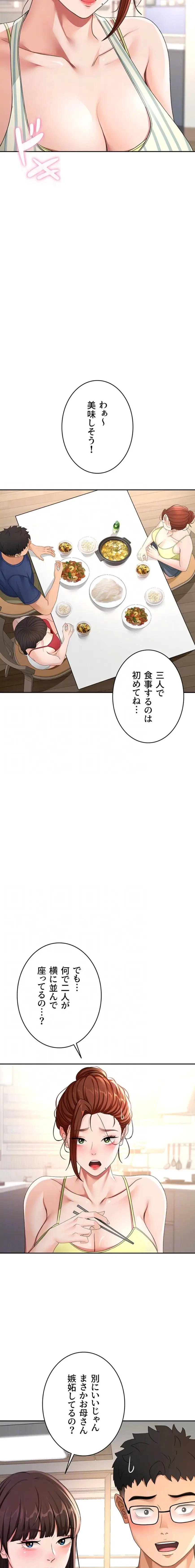 屋上のハメキング 第52話 - 14