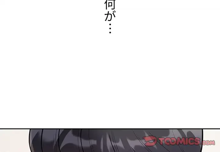 このご時世に家庭教師 第68話 - 3