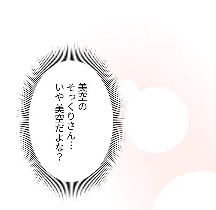 このご時世に家庭教師 第68話 - 6