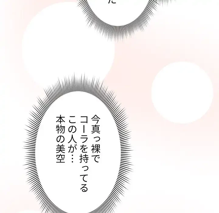 このご時世に家庭教師 第68話 - 10