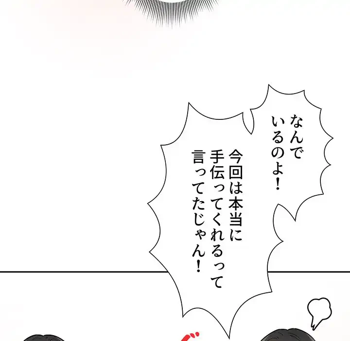 このご時世に家庭教師 第68話 - 14