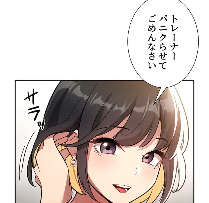 このご時世に家庭教師 第68話 - 16