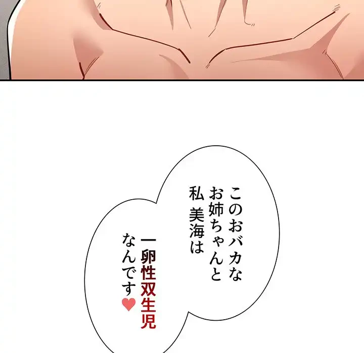 このご時世に家庭教師 第68話 - 19