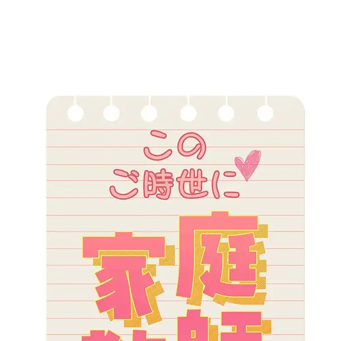 このご時世に家庭教師 第68話 - 25