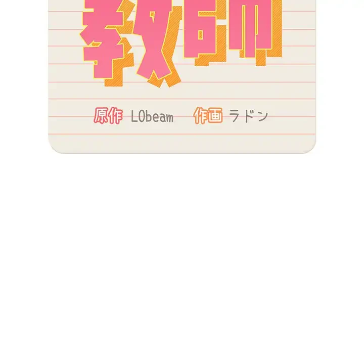 このご時世に家庭教師 第68話 - 26