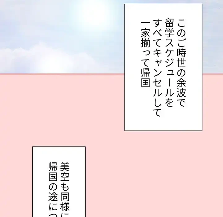 このご時世に家庭教師 第68話 - 30