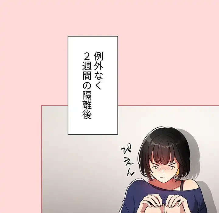 このご時世に家庭教師 第68話 - 34