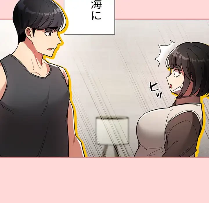 このご時世に家庭教師 第68話 - 37