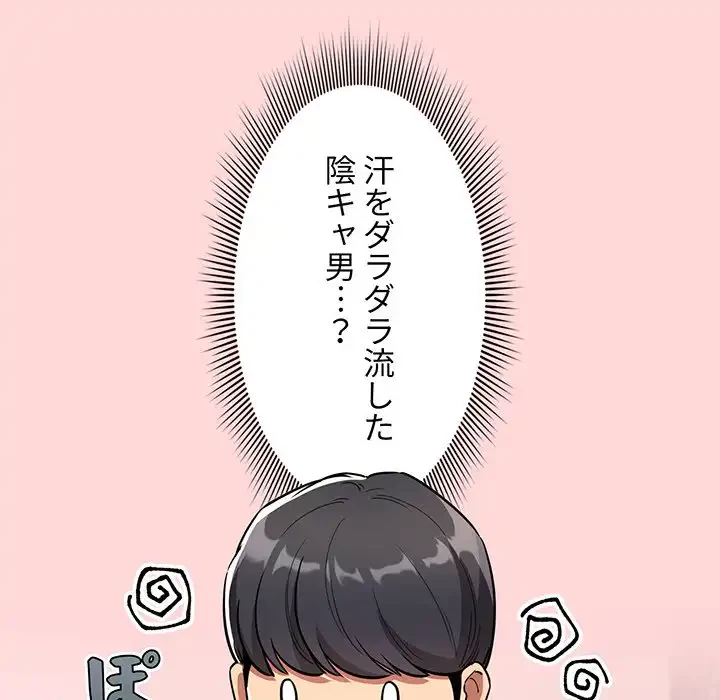 このご時世に家庭教師 第68話 - 38