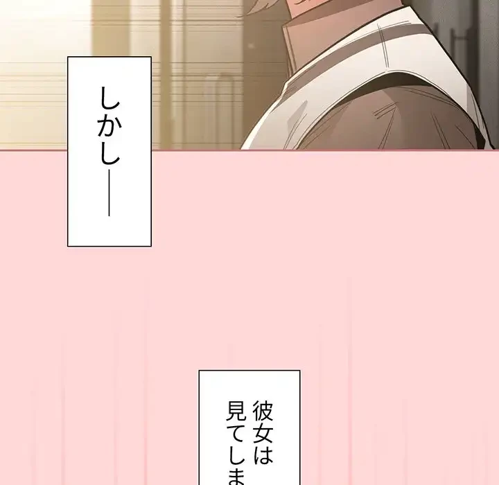 このご時世に家庭教師 第68話 - 41