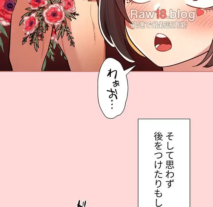 このご時世に家庭教師 第68話 - 46