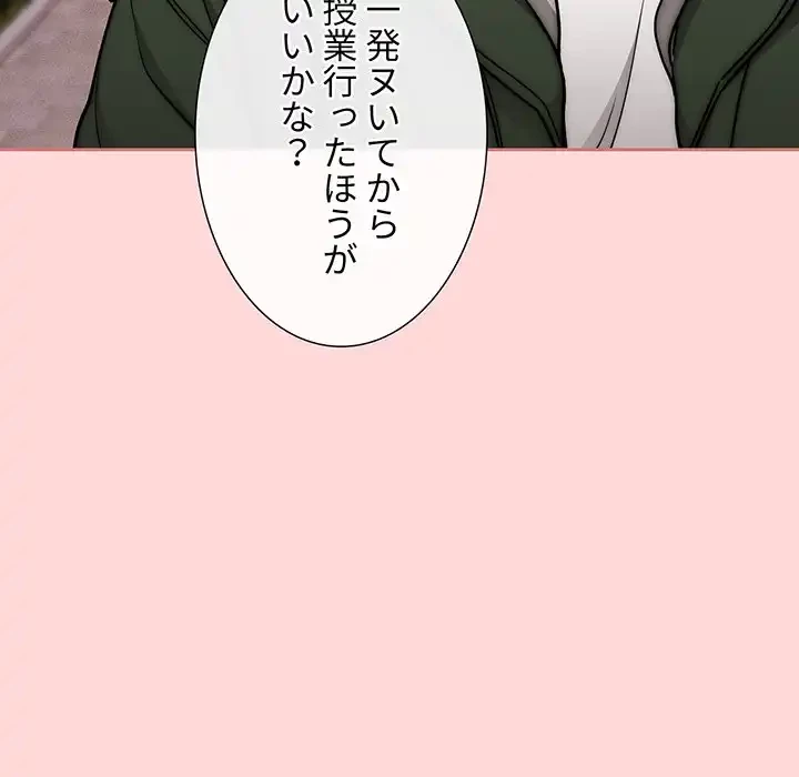 このご時世に家庭教師 第68話 - 48