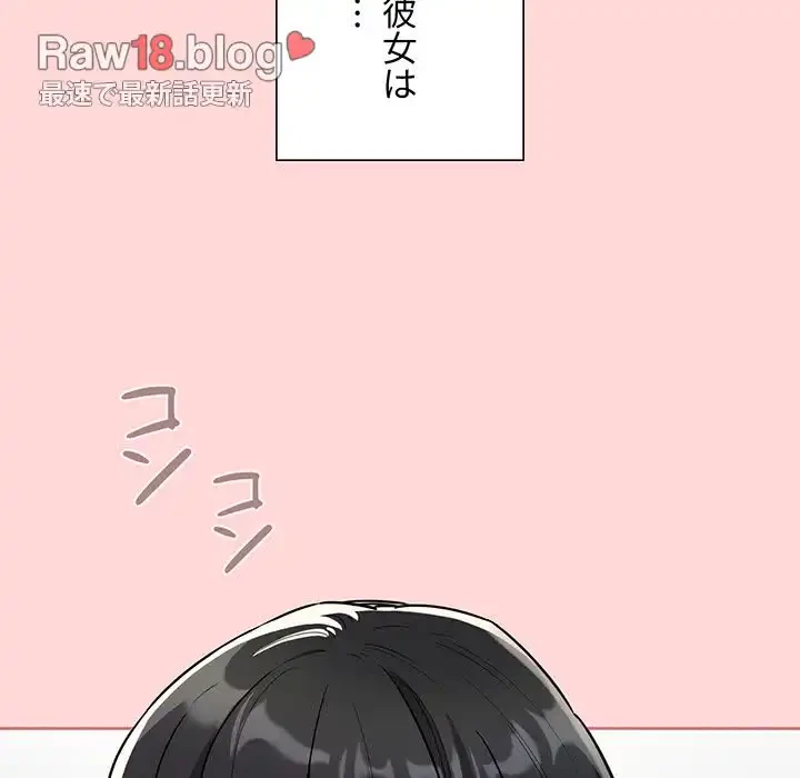 このご時世に家庭教師 第68話 - 57