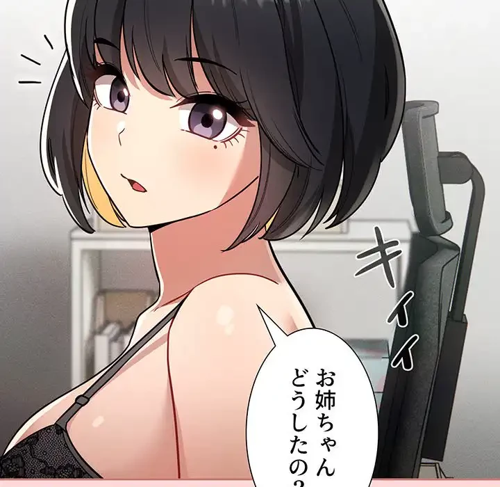 このご時世に家庭教師 第68話 - 58