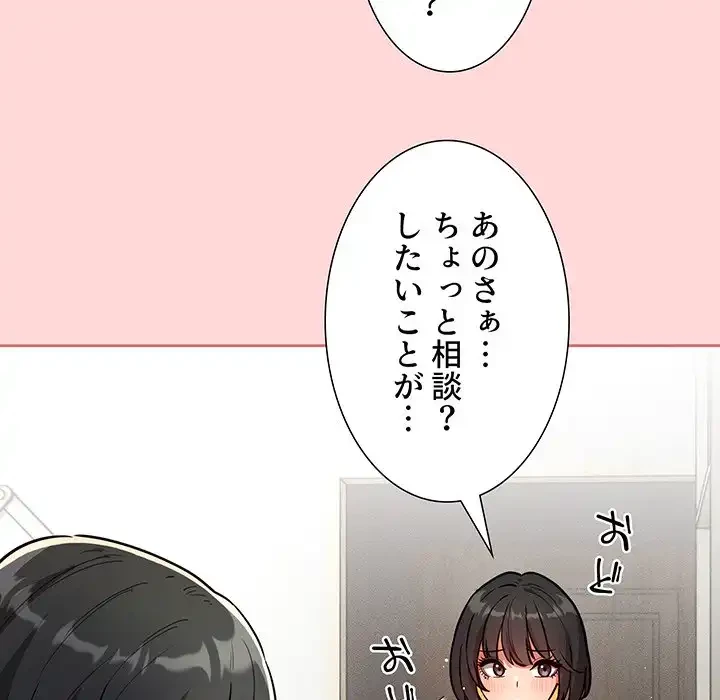 このご時世に家庭教師 第68話 - 59