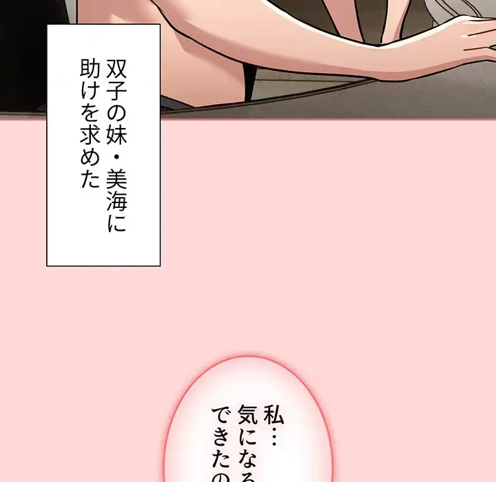 このご時世に家庭教師 第68話 - 61