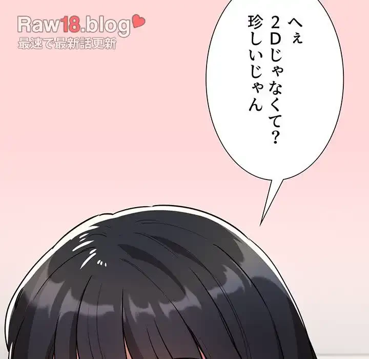 このご時世に家庭教師 第68話 - 64