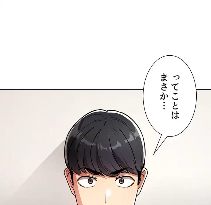 このご時世に家庭教師 第68話 - 67