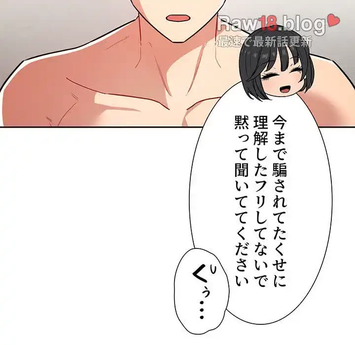 このご時世に家庭教師 第68話 - 68