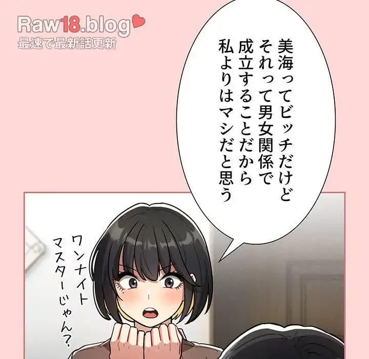 このご時世に家庭教師 第68話 - 71