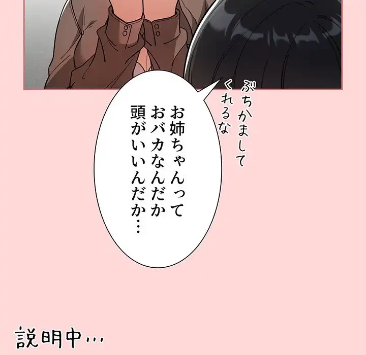 このご時世に家庭教師 第68話 - 72