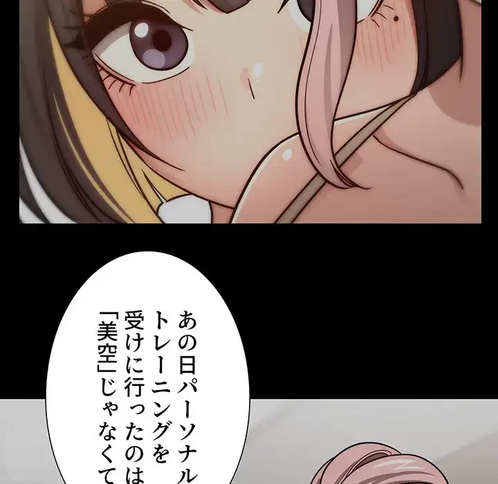 このご時世に家庭教師 第68話 - 83