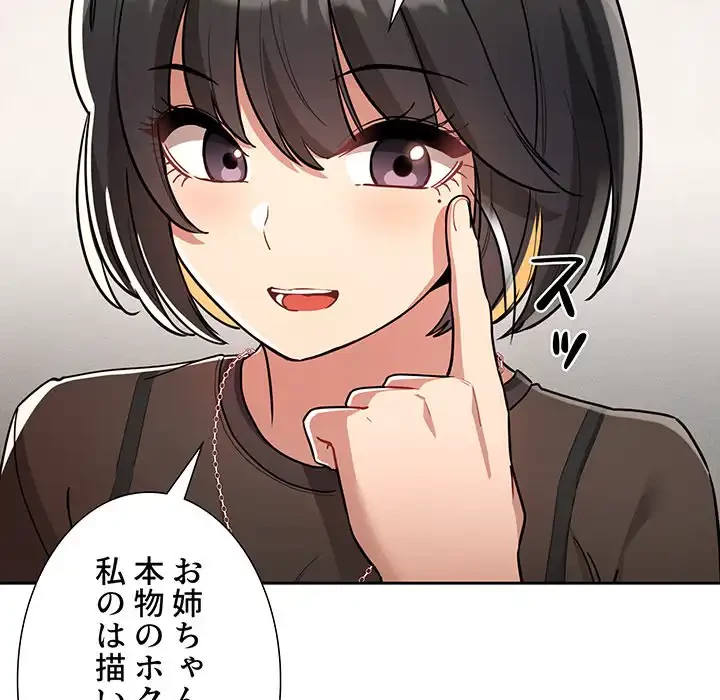 このご時世に家庭教師 第68話 - 88