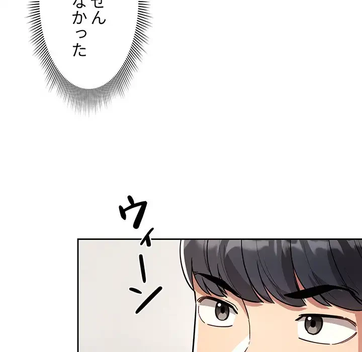 このご時世に家庭教師 第68話 - 92