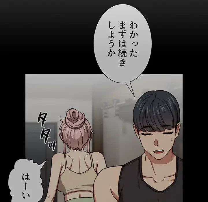 このご時世に家庭教師 第68話 - 94