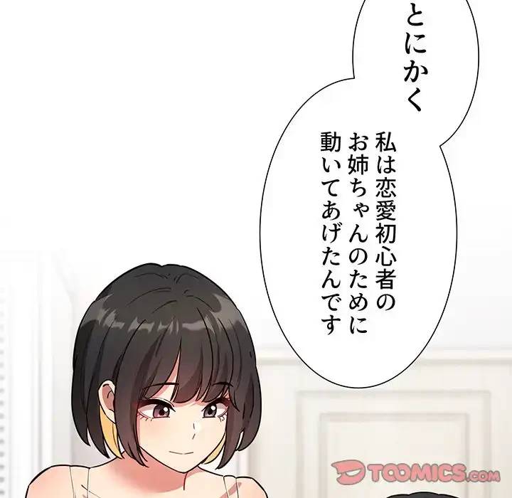 このご時世に家庭教師 第68話 - 99