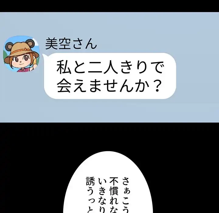 このご時世に家庭教師 第68話 - 102