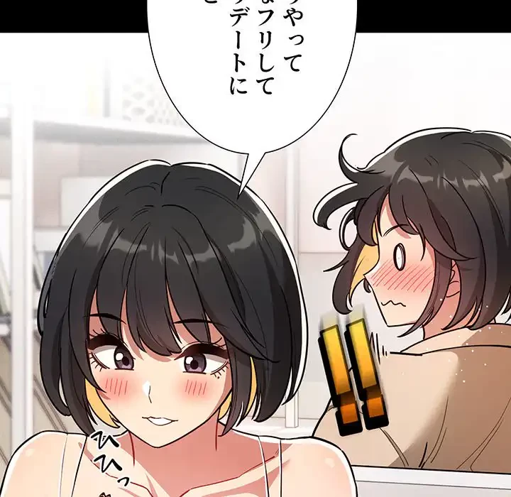 このご時世に家庭教師 第68話 - 103