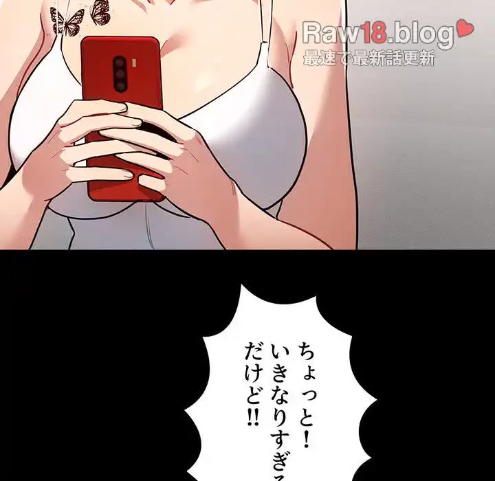 このご時世に家庭教師 第68話 - 104