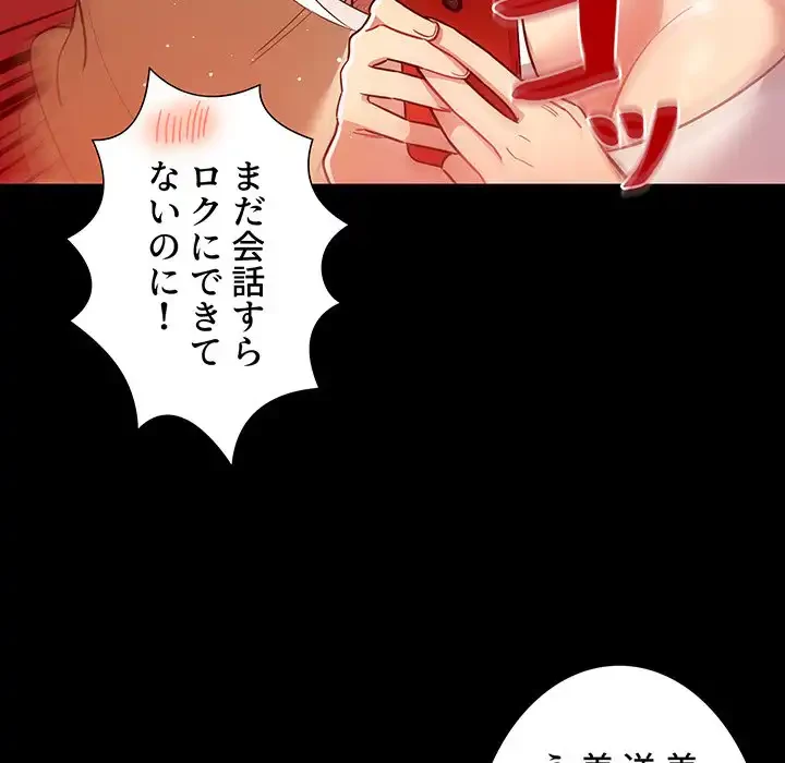 このご時世に家庭教師 第68話 - 106