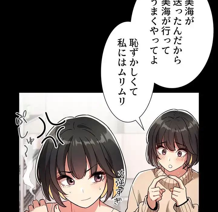 このご時世に家庭教師 第68話 - 107