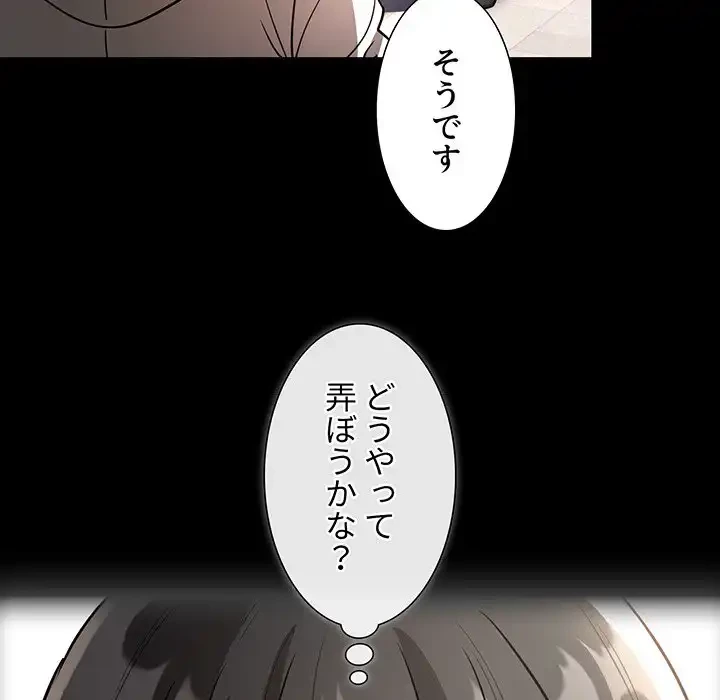 このご時世に家庭教師 第68話 - 110