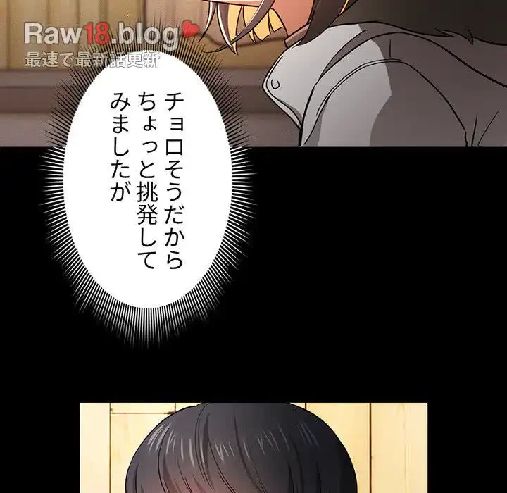 このご時世に家庭教師 第68話 - 115