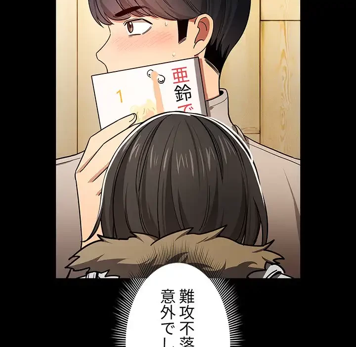 このご時世に家庭教師 第68話 - 116