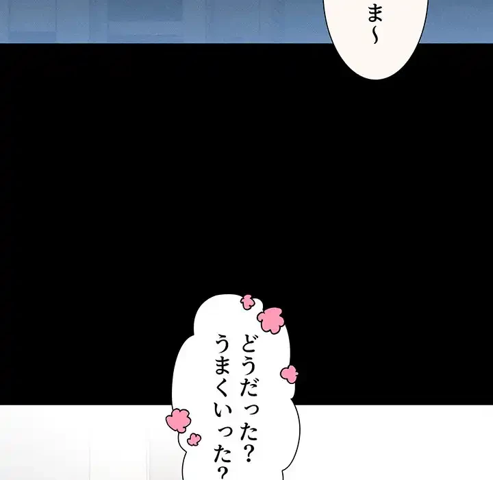 このご時世に家庭教師 第68話 - 120