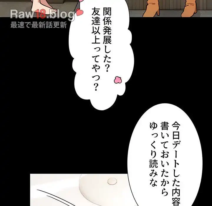 このご時世に家庭教師 第68話 - 122