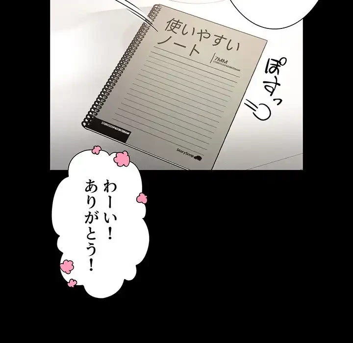 このご時世に家庭教師 第68話 - 123