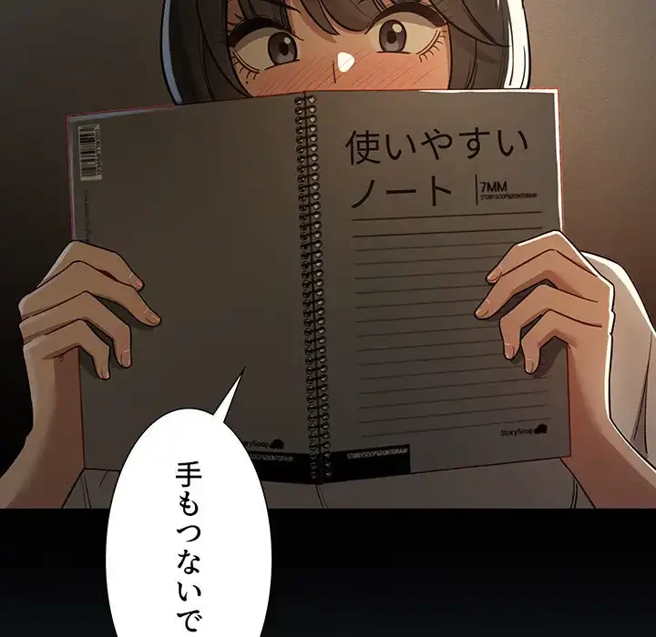 このご時世に家庭教師 第68話 - 125