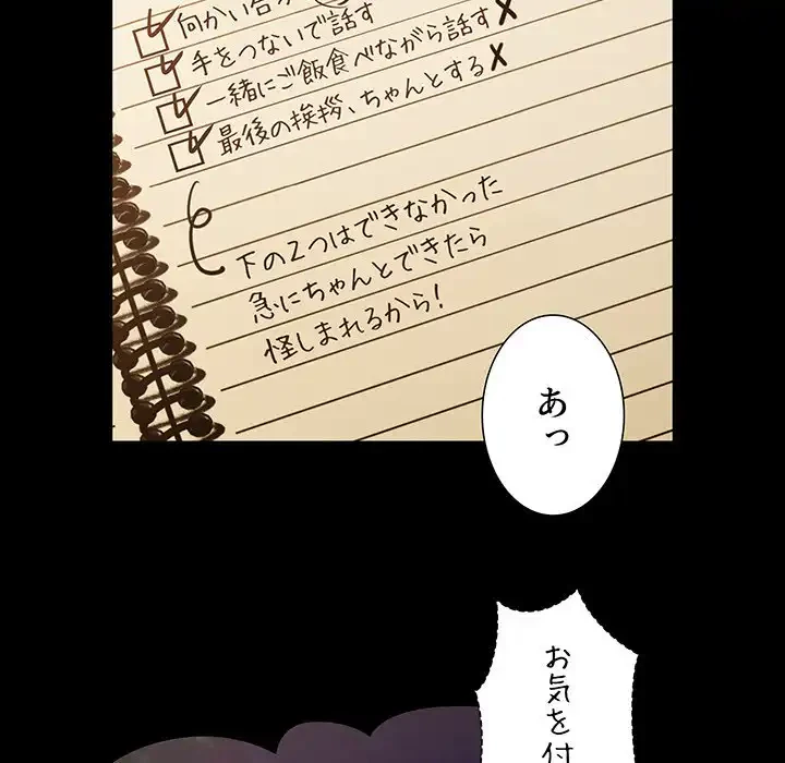 このご時世に家庭教師 第68話 - 129