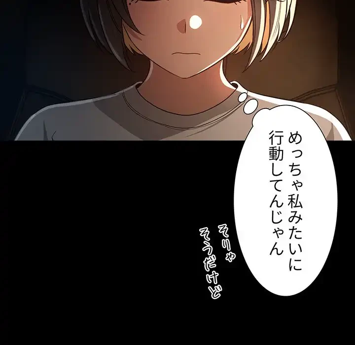 このご時世に家庭教師 第68話 - 131