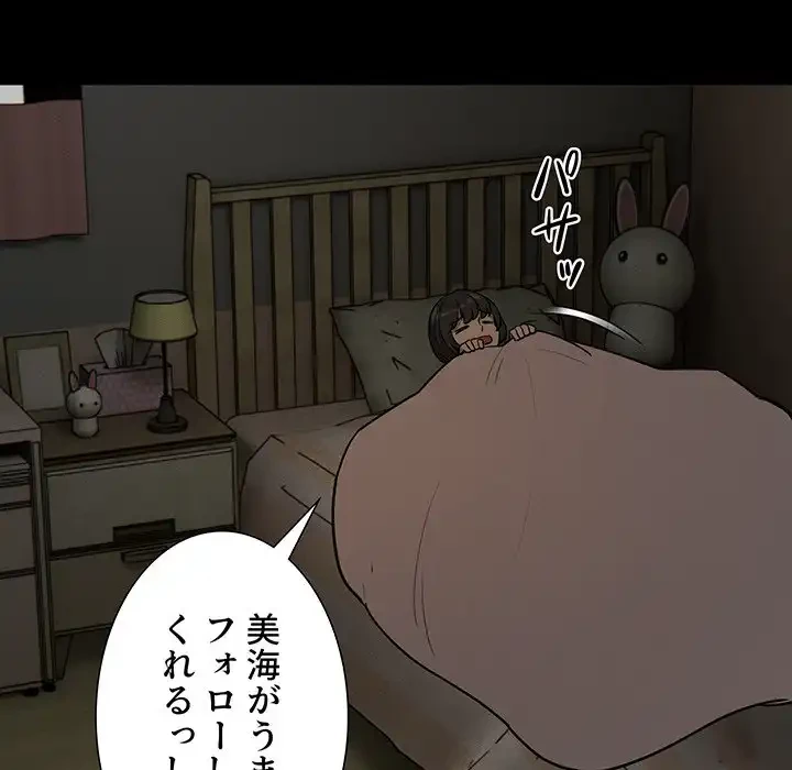 このご時世に家庭教師 第68話 - 134