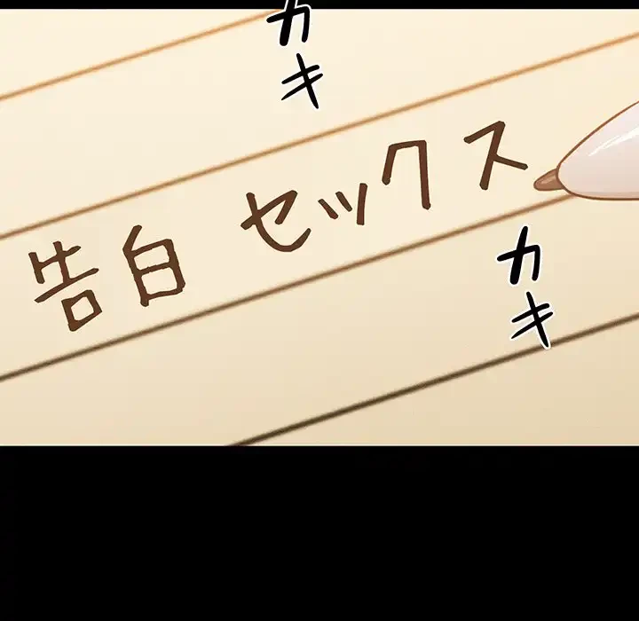 このご時世に家庭教師 第68話 - 141