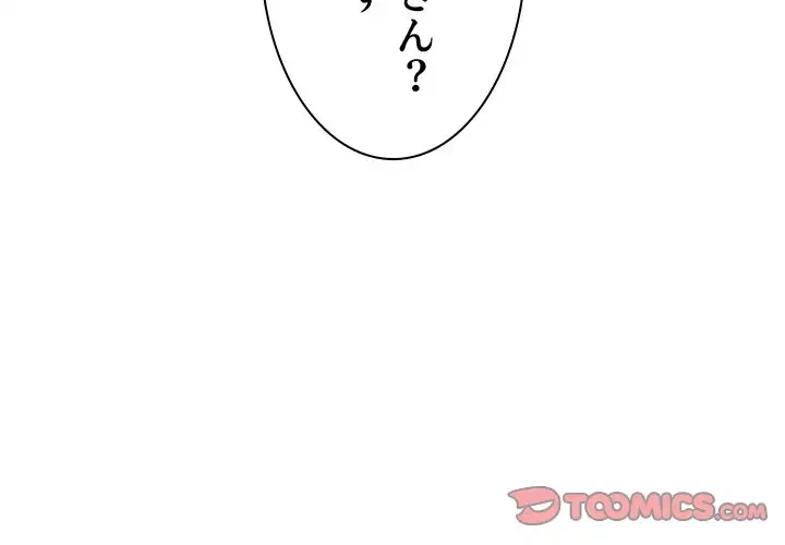 ここ、俺ん家なんですけど!? 第20話 - 3