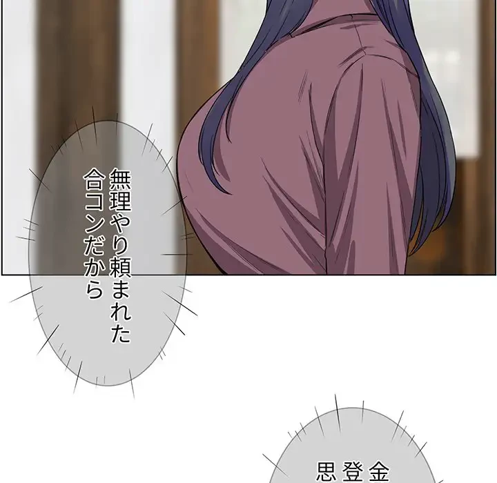 ここ、俺ん家なんですけど!? 第20話 - 5